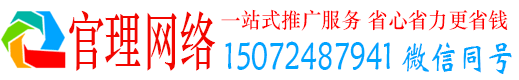 歙县官理百度推广